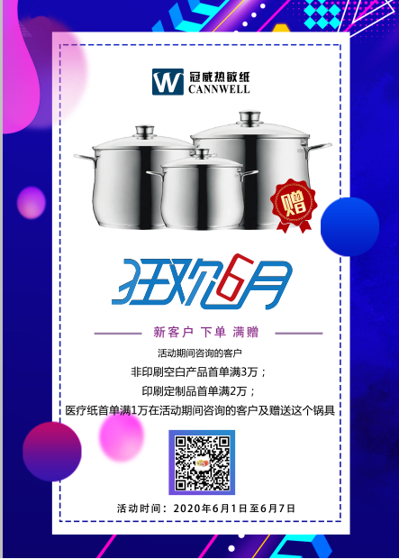 球速体育热敏纸