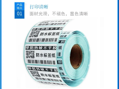 如何区别单防和三防热敏纸？