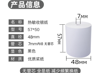收银纸的尺寸有什么？