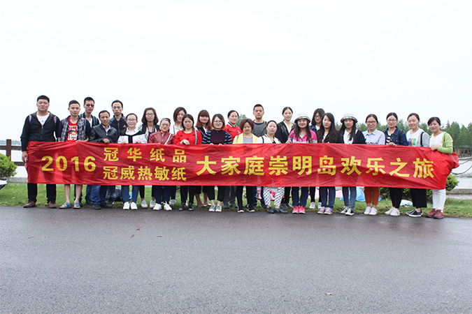 球速体育2016年团队旅游
