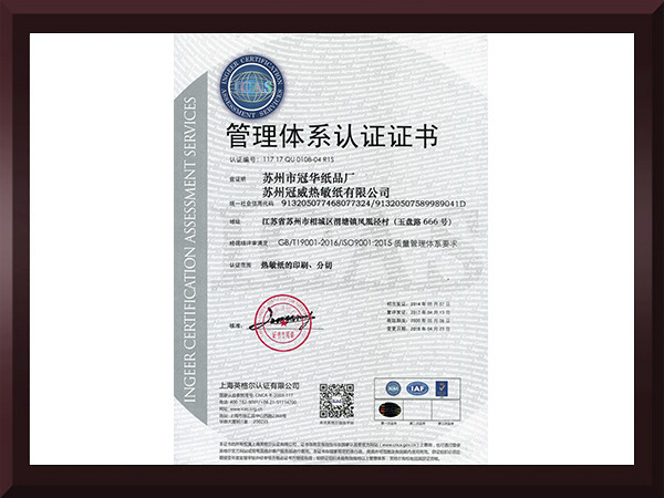 球速体育管理体系认证证书